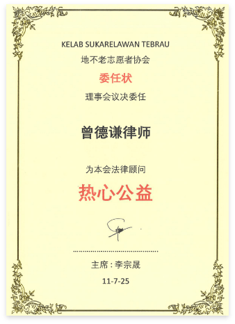 Certificate Kelab Sukarelawan tebrau